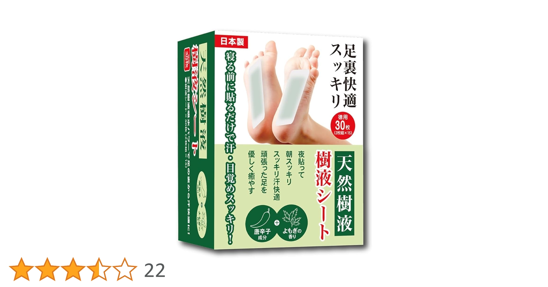 Amazon | 足裏スッキリ樹液シート 30枚入り 日本製 よもぎの香り 足の